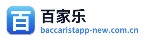 百家乐